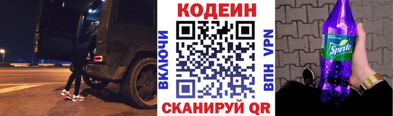 Кодеиновый сироп Lean напиток Lean (лин)  Новоаннинский 